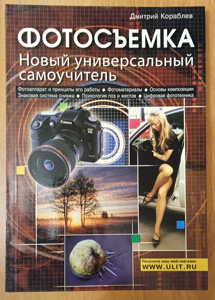 Прикрепленное изображение: Кораблев - Фотосъемка.jpg