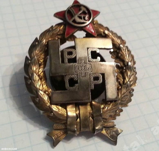 Прикрепленное изображение: Наградной знак командиров Юго-восточного фронта Кр Армии в 1918-1920 гг.jpg