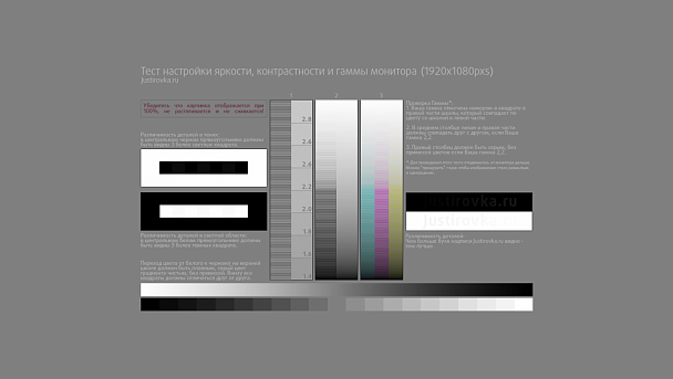 Прикрепленное изображение: Test_monitor_1920x1080_Justirovka.ru.png