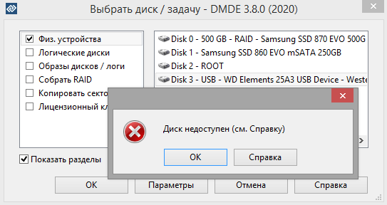Прикрепленное изображение: DMDE.png