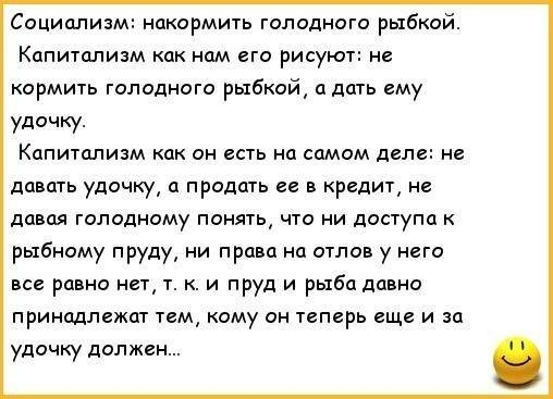 Прикрепленное изображение: Капитализм.jpeg