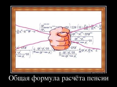 Прикрепленное изображение: расчёт пенсии.jpg