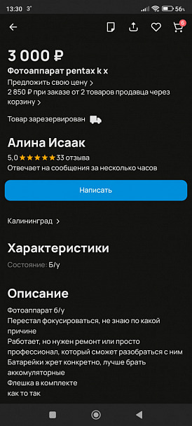 Прикрепленное изображение: Screenshot_2024-12-05-13-30-57-474_com.avito.android.jpg