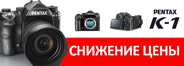 Прикрепленное изображение: Pentax K-1 banner.jpg