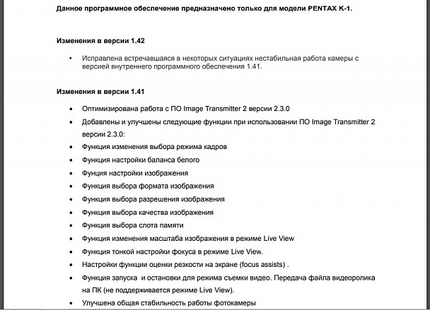 Прикрепленное изображение: Обновление 1.42 для К-1.jpg