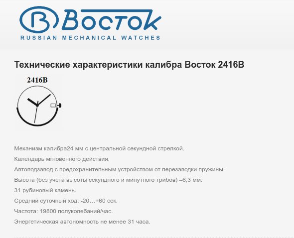 Прикрепленное изображение: vostok2416B.jpeg