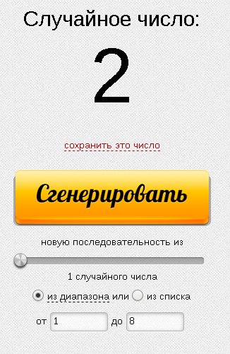 Прикрепленное изображение: random-number.jpg