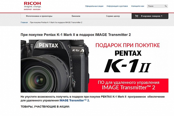 Прикрепленное изображение: При покупке Pentax K-1 Mark II в подарок IMAGE Transmitter 2.jpg