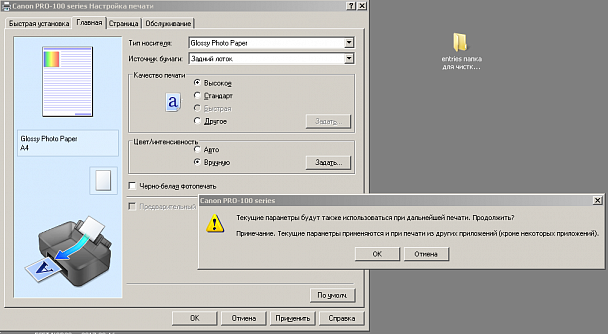 Прикрепленное изображение: 2017-03-16 11-00-43 Canon PRO-100 series Настройка печати.png
