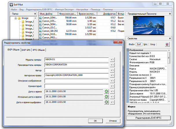 Прикрепленное изображение: ExifPilot_Rus.png