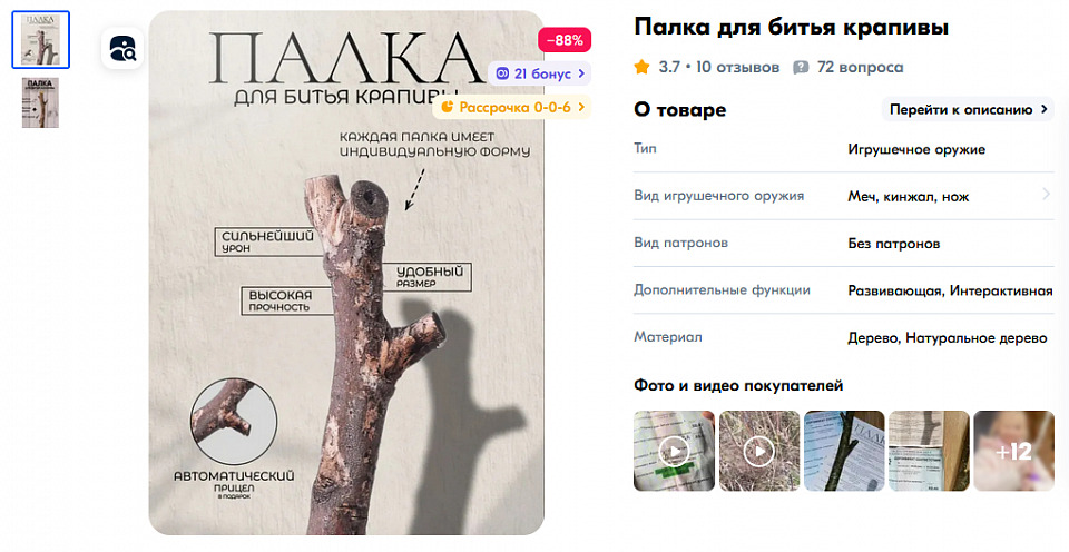 Прикрепленное изображение: палка.jpg