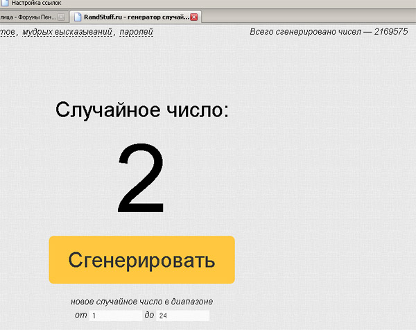 Самый популярный генератор случайных