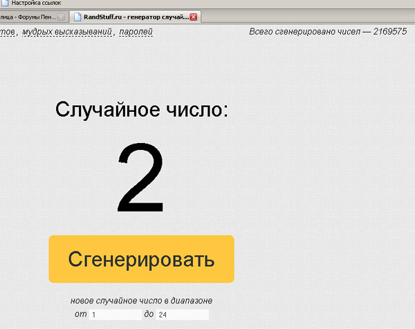 Генератор случайных чисел рандстафф розыгрыш. Генератор случайных чисел. Случайное число Генератор чисел. Генератор случайных чисел 1с. ГСЧ Генератор случайных чисел.