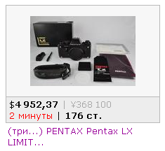 Прикрепленное изображение: LX_limited_price_2011-10.png