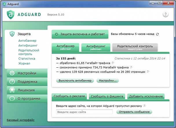 Прикрепленное изображение: adguard stats.jpg