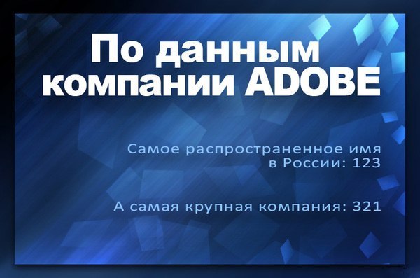 Прикрепленное изображение: adobe.jpg