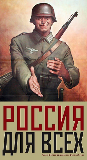 Прикрепленное изображение: Россия для всех.png